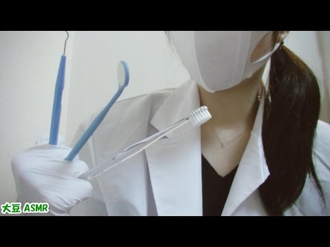 【ASMR】歯医者さん③ Dentist Role Play【音フェチ】