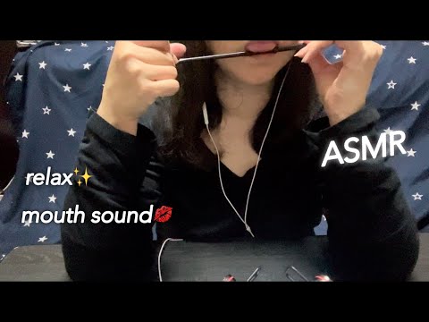 【ASMR】心も身体もリラックスできる、速攻眠れちゃう最高なマウスサウンド💋 ✨️The best mouth sounds to relax both your mind and body.☺️