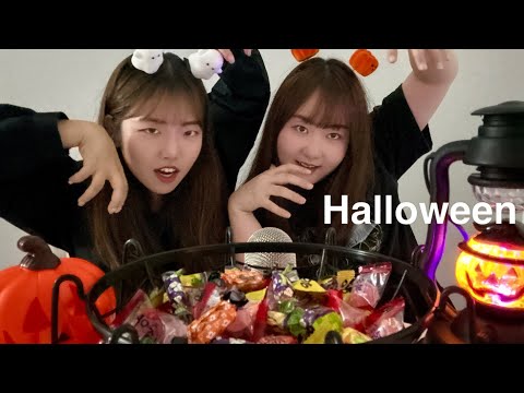 ASMR | 친구랑 할로윈데이 사탕asmr🎃👻 | Halloweenday candy asmr