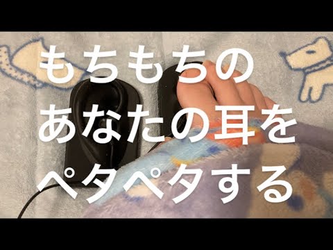 ASMR もちもち、ぺたぺた【request movie】