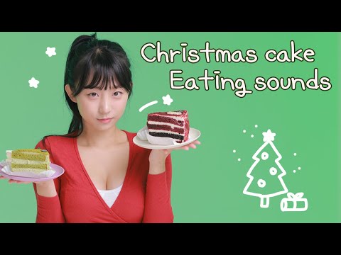 ASMR 🔔 Christmas Cake Eating Sounds ❤️ 꾸덕한 케이크 먹는 소리 🍰