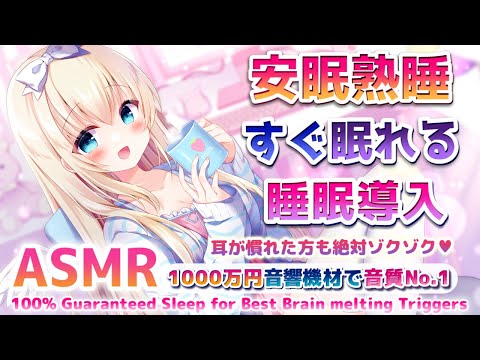 ASMR Higher sound quality in new locations Ear cleaning, Brain Tingling for Deep Sleep[KU100/Vtuber]