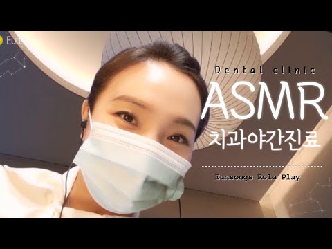 (renewal) ASMR 치아교정 야간진료 풀코스🔧Dental Clinic Doctor  (Whispered)