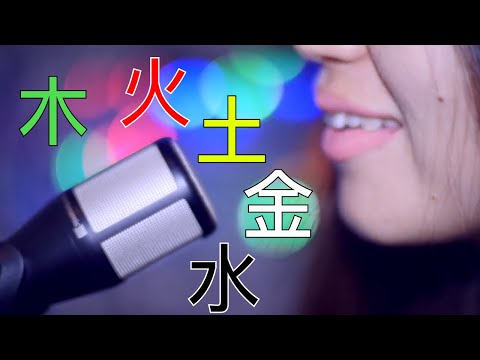 ASMR [Mic Test🎤][Soft Spoken👄][Chinese Characters🈴][Laminated Paper]Five ElementsTheory