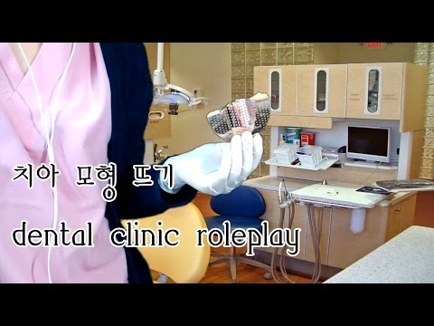 korean한국어asmr/치과 치아 인상채득&스케일링 롤플레이/dental clinic roleplay/impression/scaling/binaural