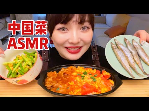 【ASMR】CHINESE FOOD MUKBANG EATING | 中国家常菜 吃播咀嚼音 | 酱酱的治愈屋