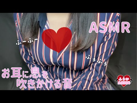【ASMR】耳に息を吹きかける音♡耳ふー耐久♡/The sound of breathing into your ears/귀에 숨을 살포 소리