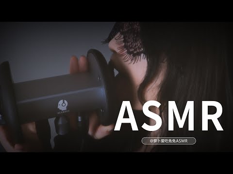 【ASMR】 Deep brain penetration Ear licking/极致的舔耳 4K