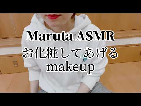 お化粧／makeup／No Talk【ASMR】