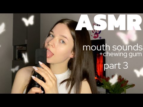 ASMR | mouth sound + chewing gum👅💦 АСМР | звуки рта,ликинг + жвачка | part 3