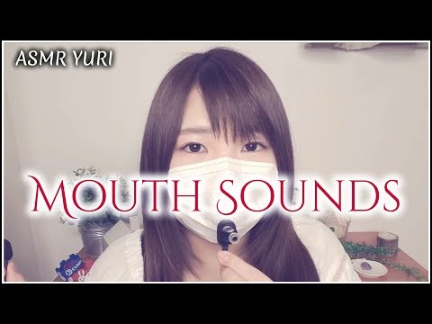 【ASMR】マウスサウンド/Mouth Sounds【音フェチ】