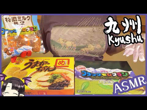 九州のお菓子を食べる♪ ASMR/Binaural Eating Snacks from Kyushu Region!
