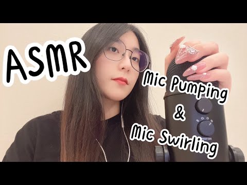 ASMR | Bare Mic Pumping & Swirling