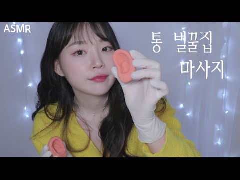 ASMR 통벌꿀집 자르는 소리와 꿀로 하는 귀마사지(+꿀 손 마사지) Sticky ear massage, Honeycomb