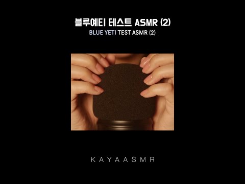 ASMR Blue Yeti Mic Test 2 🎙  #Shorts