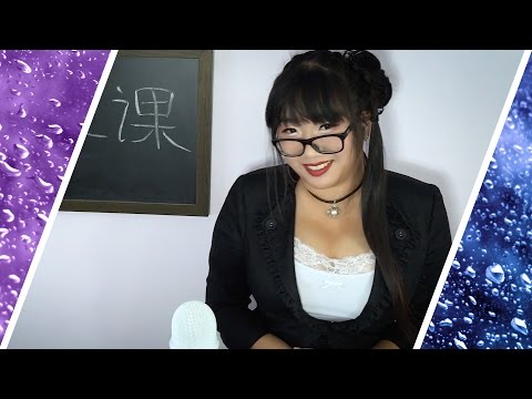 ASMR Teacher Roleplay ~ Chinese Lesson 03: Pronouns