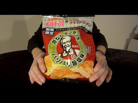✧J-ASMR✧ポテトチップス 骨なしケンタッキーパリパリ旨塩味/EATING SOUNDS KFC ✕ Chips 音フェチ 咀嚼音 JAPAN