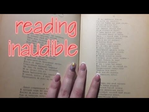 АСМР| неразборчивый шепот| чтение книги| ASMR| reading inaudible|📕💖