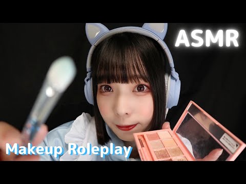 【ASMR】あなたにメイクをします💄ロールプレイ(Makeup Roleplay)