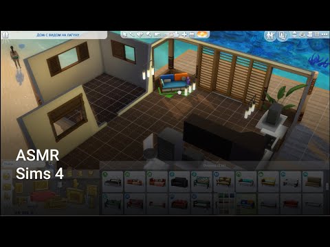 АСМР | Обустраиваю дом в Sims 4 | Близкий шепот | ASMR Sims 4 House Decorating | Whisper (RUS)