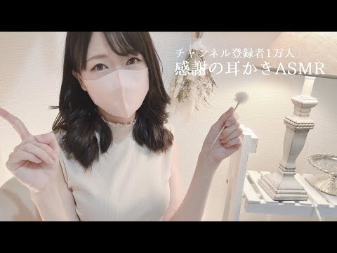 ASMR | 1万人感謝の耳かきASMR LIVE♡ | 黒3dio | Deep Sleep ASMR