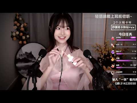 夏茉 20191207 Chinese asmr