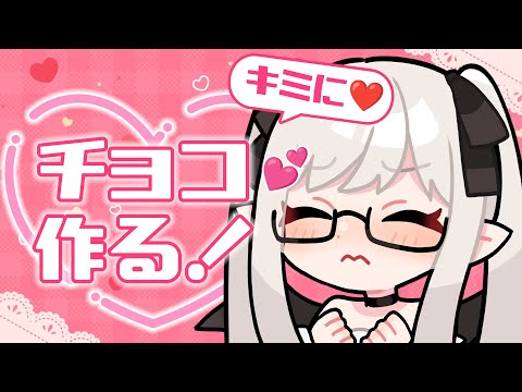 【ASMR実写カメラ有り】チョコ作るよ〰💕【咀嚼音、もぐもぐ/りずな】