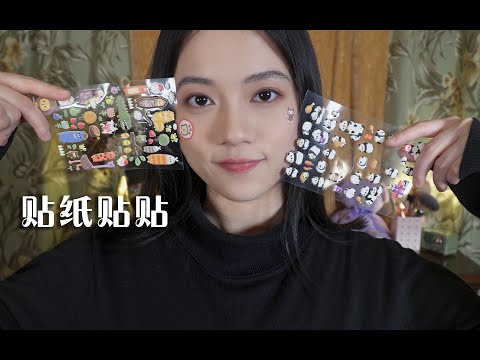 [ASMR] Stickers