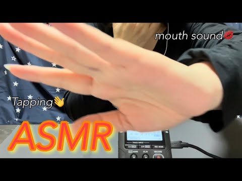 【ASMR】優しく耳の奥を刺激するタッピングと、ぎこちないけどなぜかクセになるマウスサウンド💋Gentle tapping and awkward but addictive mouthsound