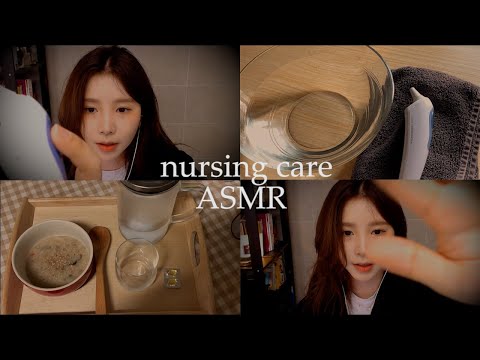 한국어ASMR 잠들때까지 아픈친구 간호해주는 RP (체온계소리,죽,알약똑딱,+시각트리거) Nursing ASMR