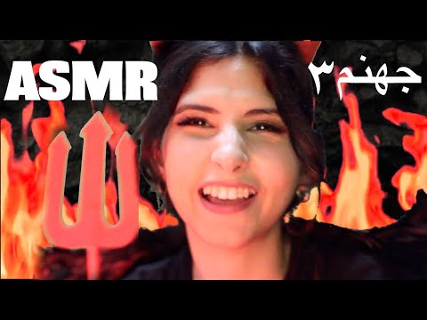 ASMR Arabic جهنم جزء ٣ - قطار ومحل هدايا اي اس ام ار | ASMR Hell Devil Part3