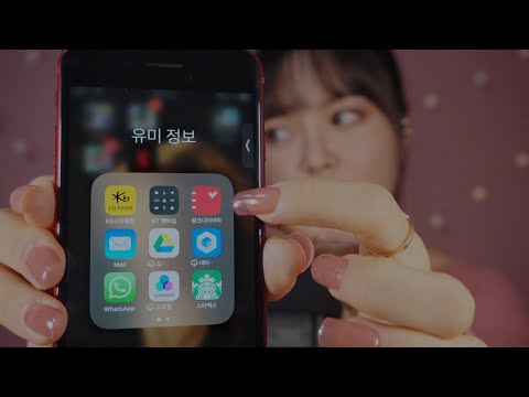 [ASMR] 👀Looking into My iPhone (Personal) l 3년된 아이폰 낱낱이 살펴보기