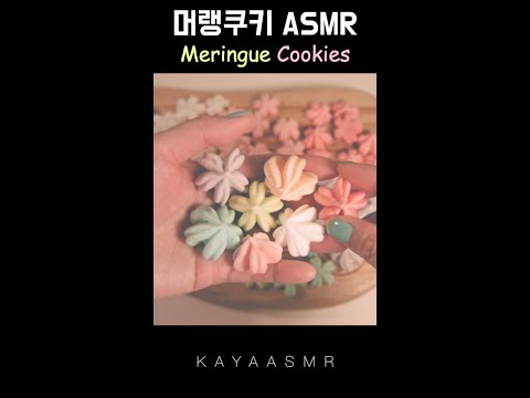 ASMR Meringue Cookies Mukbang Eating Sounds #shorts