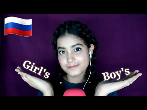 ASMR Whispering Russian MODERN Girl's & Boy's Name Triggers