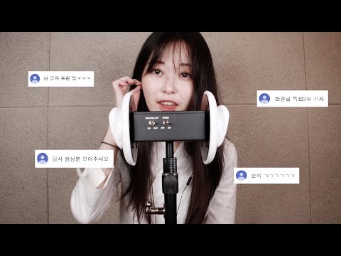[ASMR] ASMR에 진심인 편 / Talking ASMR (KOREAN)