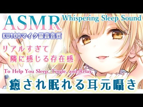 🛑[ASMR] 超高音質で深い睡眠に入れる囁き吐息。睡眠の質を高める耳かきマッサージ Sleep, Relax, Study【Whispering/KU100/睡眠導入】