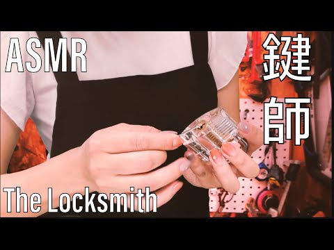 ASMR 鍵師ロールプレイ~THE LOCKSMITH Roleplay~