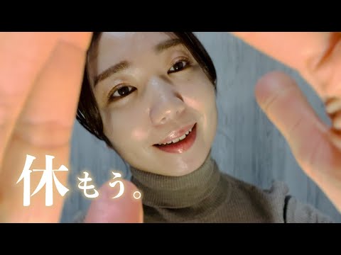 ASMR(Sub✔︎)本当に疲れてしまったあなたへ。For those of you who are really tired. [asmr, relaxing, tingles]