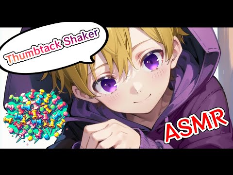 【 #ASMR 】Thumbtack Shaker ASMR【SudoKou】