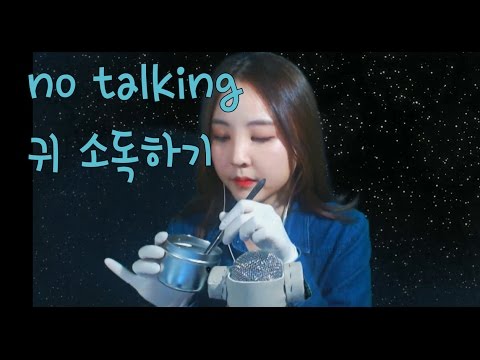 NO TALKING ASMR/소독솜으로 이어클리닝/ear cleaning with disinfected cotton/whispering/binaural