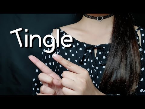 ASMR "Tingle♡" repeating trigger word