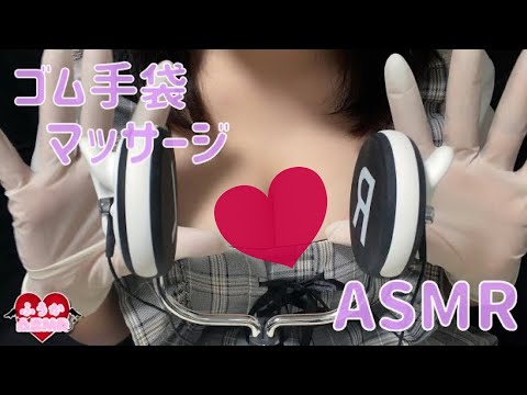 【ASMR】ペタペタ♡ゴム手袋でマッサージする音♡/The sound of massaging with rubber gloves