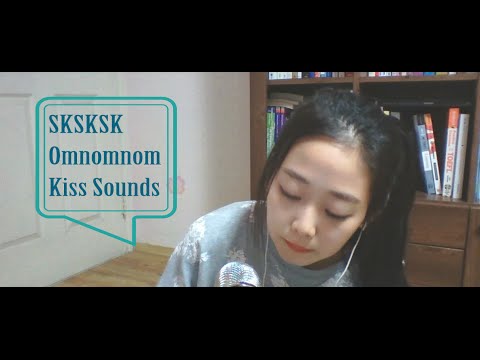 SkSkSk + Omnomnom + Kiss Sounds 스크스크옴놈놈쪽쪽