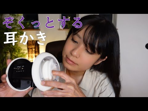 【ASMR耳かき】高音質 ぞくっとする指でする耳かき　囁き付き　A thrilling ear cleaning with a whisper 【22min】