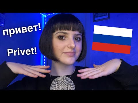 ASMR Teaching You Basic Russian 🇷🇺 PT. 2