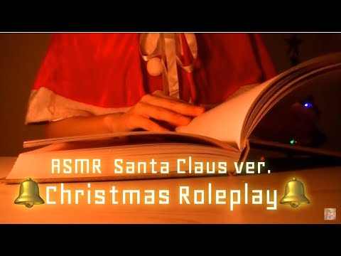 【ASMR】[地声] クリスマスロールプレイ☆サンタver -binaural-