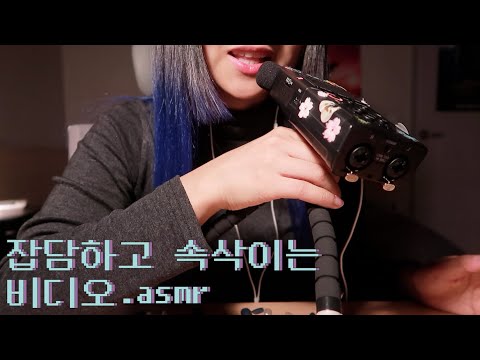 [한국어 Korean ASMR] 속마음/수다/근황/잡담/속삭임 Rambling,whispering