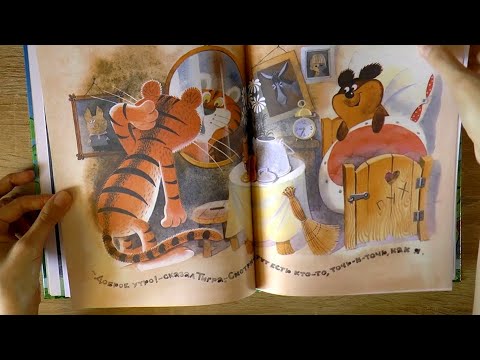 Асмр листаем Винни-Пуха / asmr Winnie the Pooh illustrations