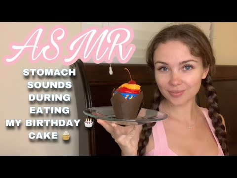 ASMR | STOMACH SOUNDS DURING EATING MY BIRTHDAY 🎂 CAKE 🧁. HAPPY BIRTHDAY TO ME!!!  🥳