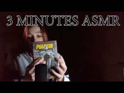 3 minutes ASMR [fast] [layered]
